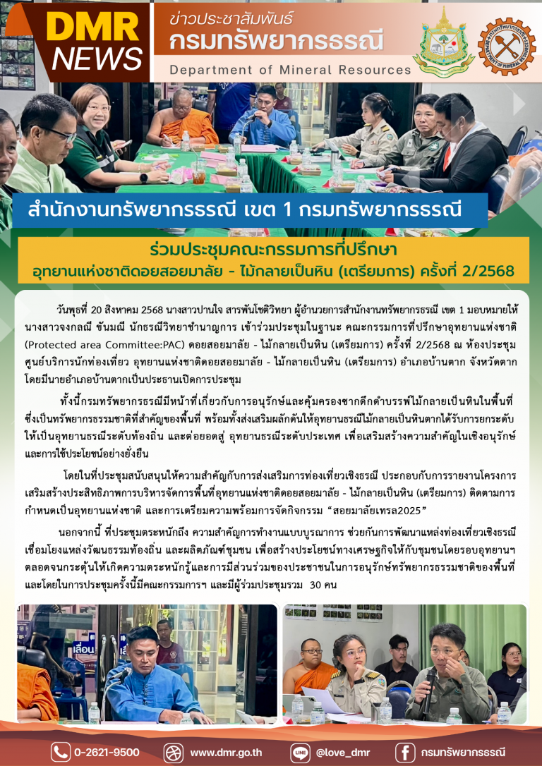 รูปภาพของกรมทรัพยากรธรณี