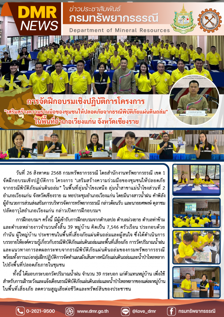 รูปภาพของกรมทรัพยากรธรณี
