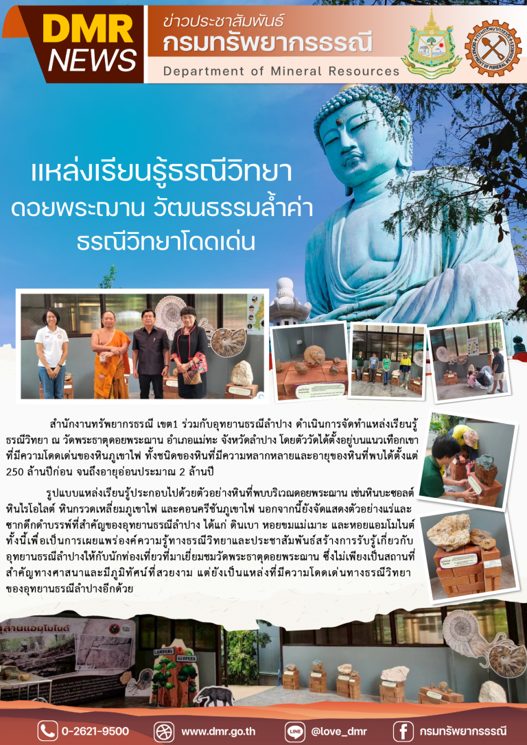 รูปภาพของกรมทรัพยากรธรณี