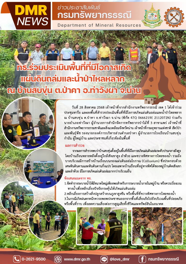 รูปภาพของกรมทรัพยากรธรณี