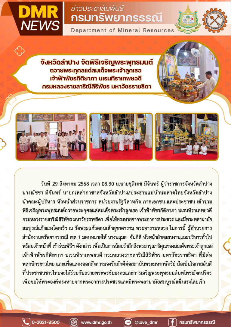 รูปภาพของกรมทรัพยากรธรณี