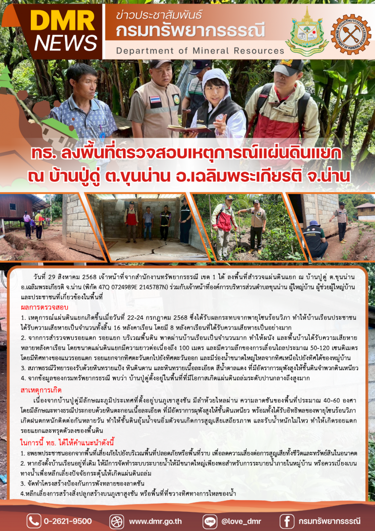 รูปภาพของกรมทรัพยากรธรณี