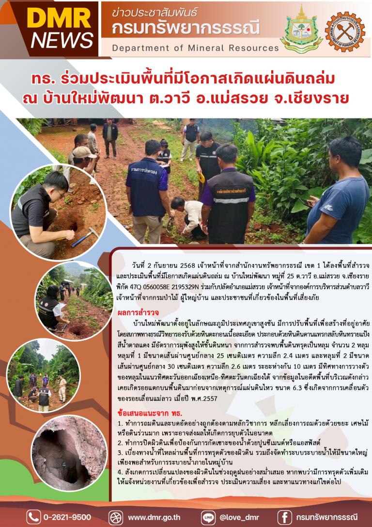 รูปภาพของกรมทรัพยากรธรณี
