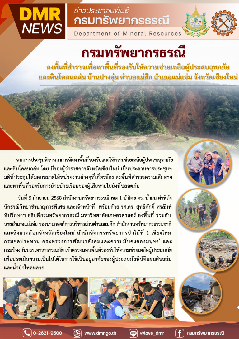 รูปภาพของกรมทรัพยากรธรณี