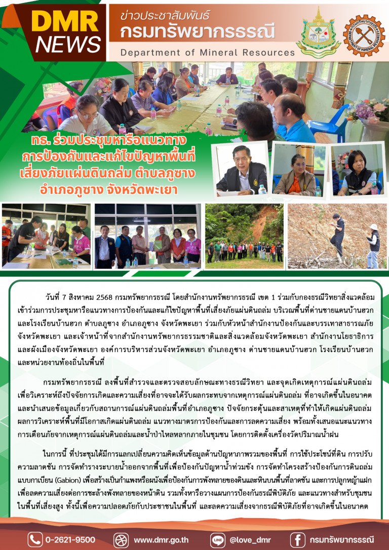 รูปภาพของกรมทรัพยากรธรณี