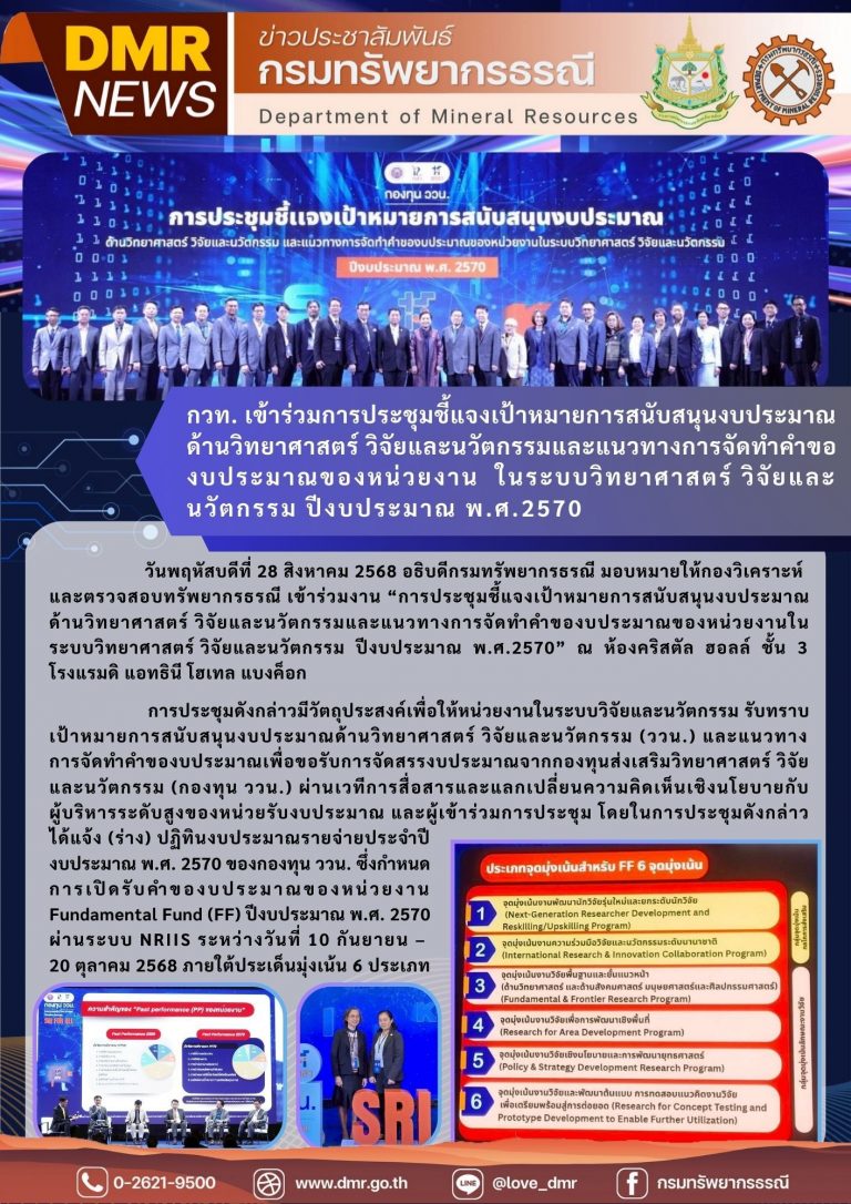 รูปภาพของกรมทรัพยากรธรณี