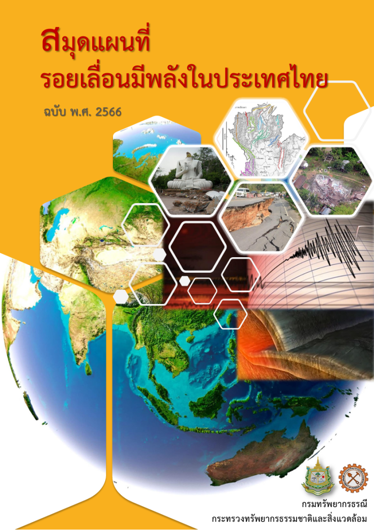รูปภาพของกรมทรัพยากรธรณี