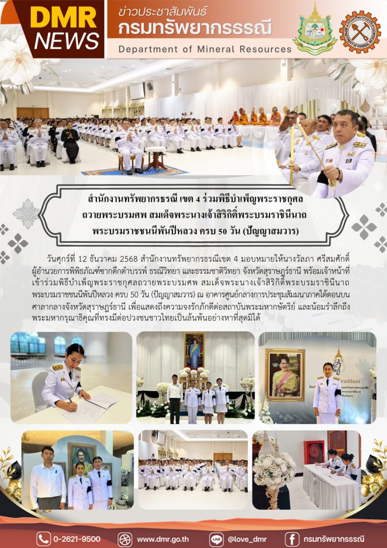 รูปภาพของกรมทรัพยากรธรณี