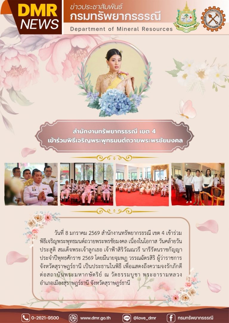 รูปภาพของกรมทรัพยากรธรณี