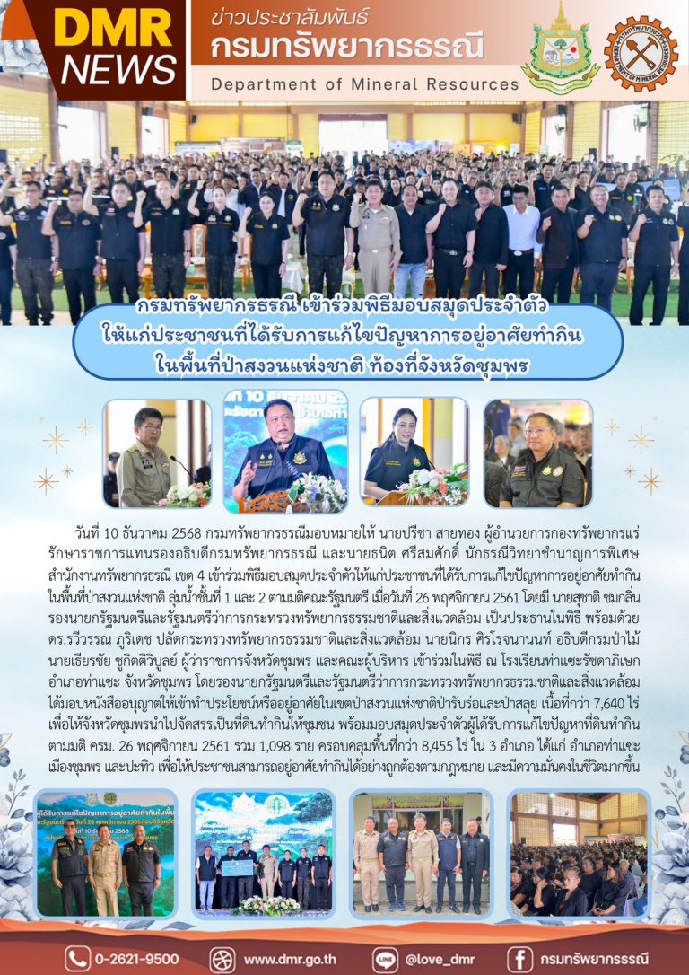 รูปภาพของกรมทรัพยากรธรณี