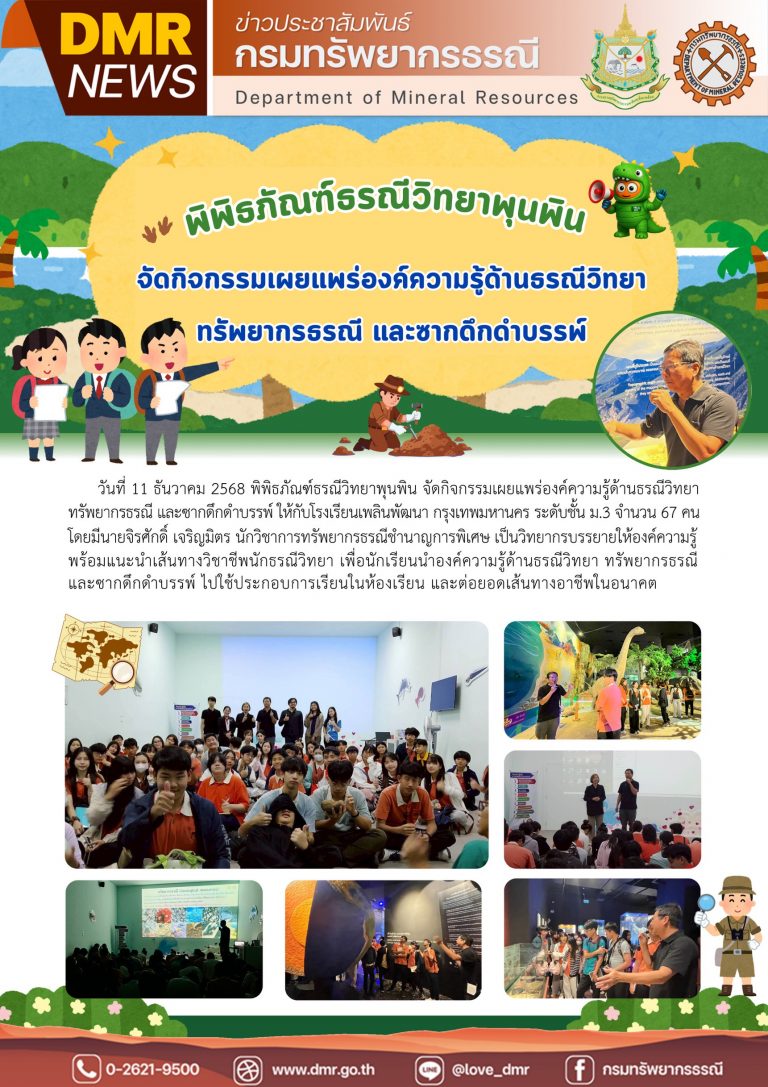 รูปภาพของกรมทรัพยากรธรณี
