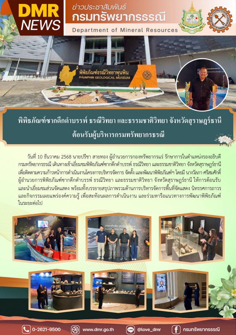 รูปภาพของกรมทรัพยากรธรณี
