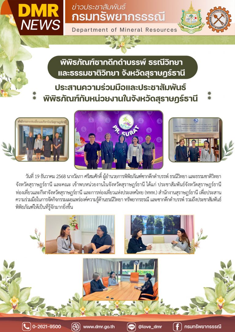 รูปภาพของกรมทรัพยากรธรณี