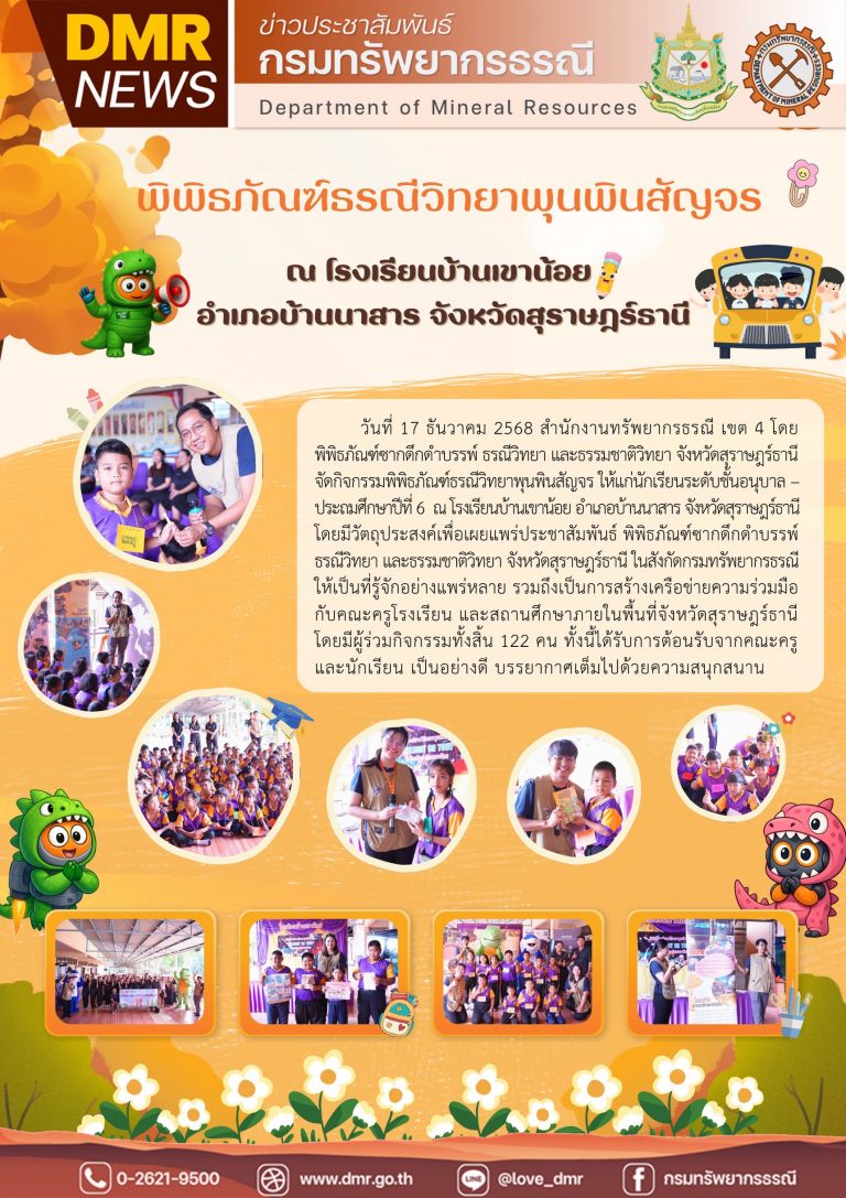 รูปภาพของกรมทรัพยากรธรณี