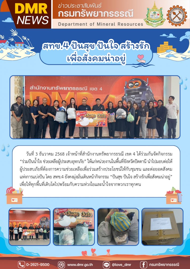 รูปภาพของกรมทรัพยากรธรณี