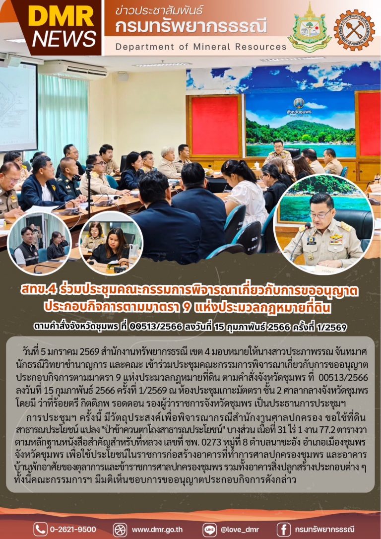 รูปภาพของกรมทรัพยากรธรณี