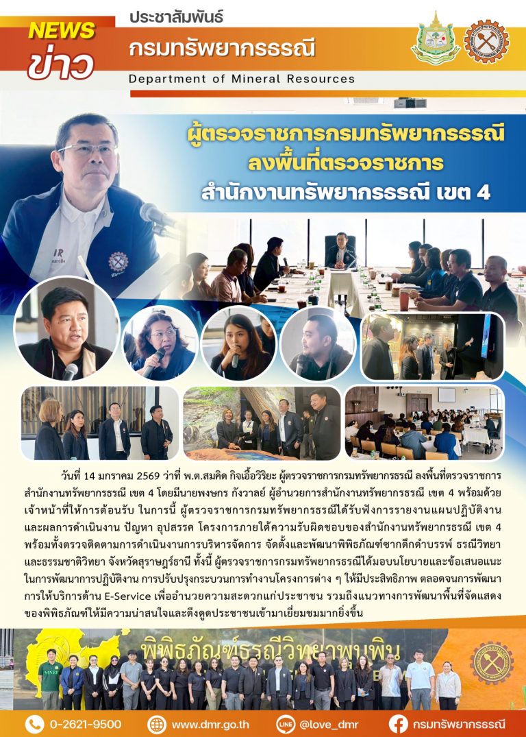รูปภาพของกรมทรัพยากรธรณี