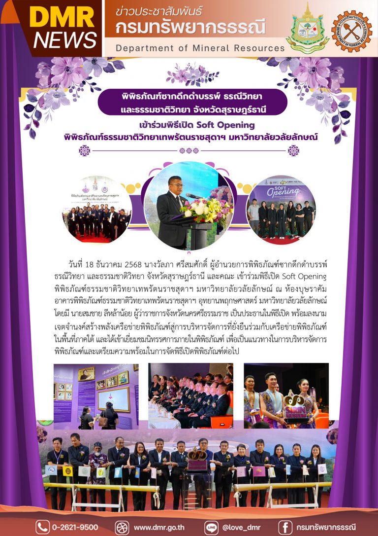 รูปภาพของกรมทรัพยากรธรณี