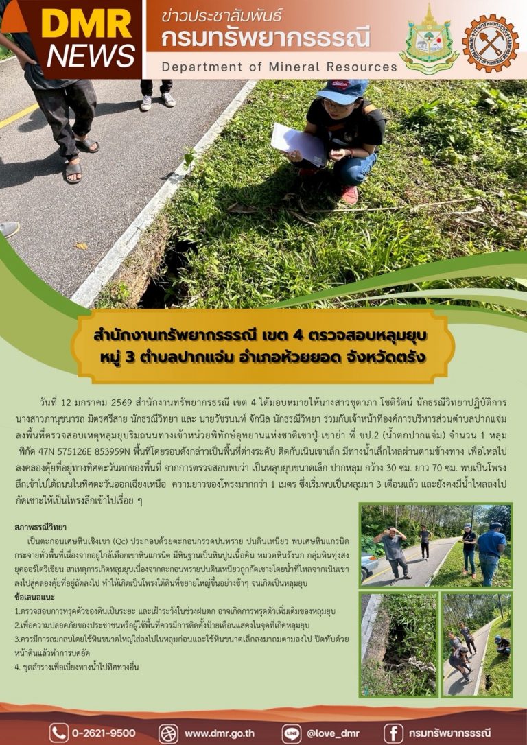 รูปภาพของกรมทรัพยากรธรณี