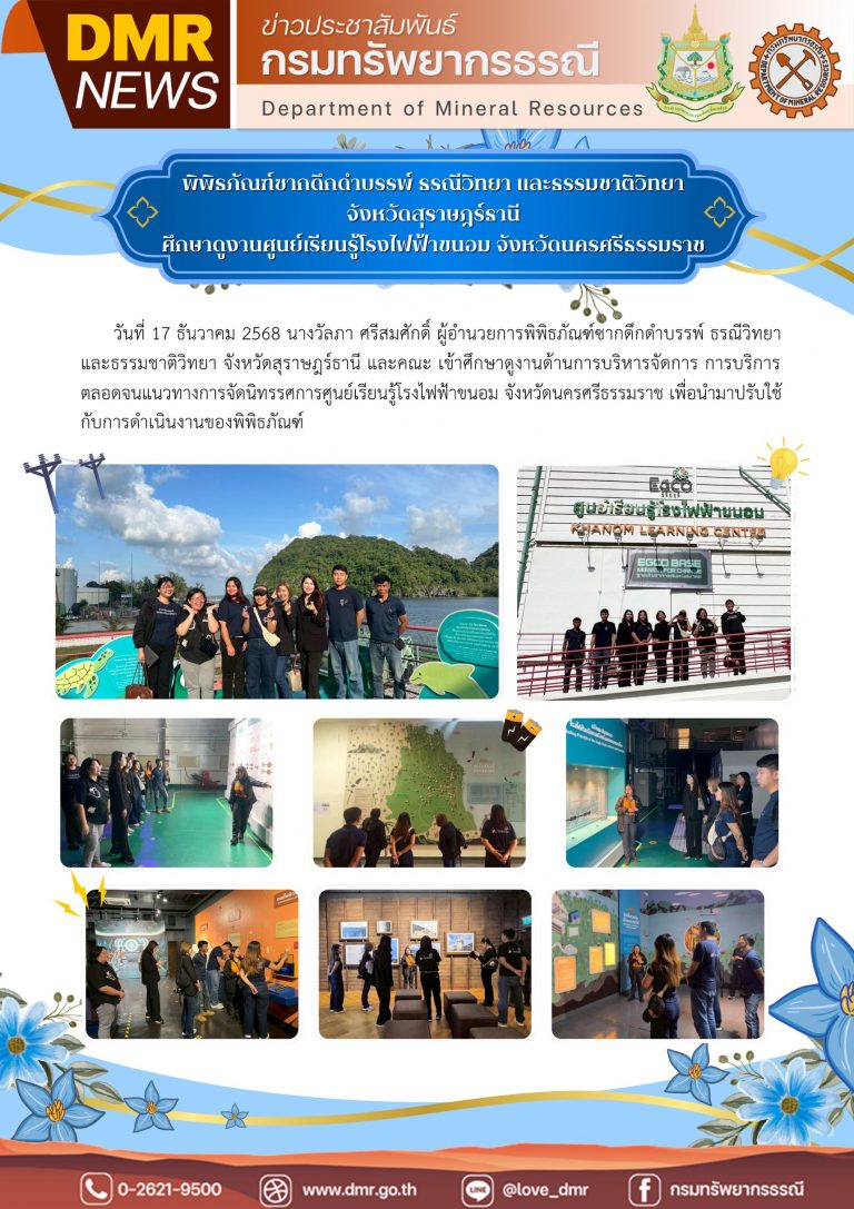 รูปภาพของกรมทรัพยากรธรณี
