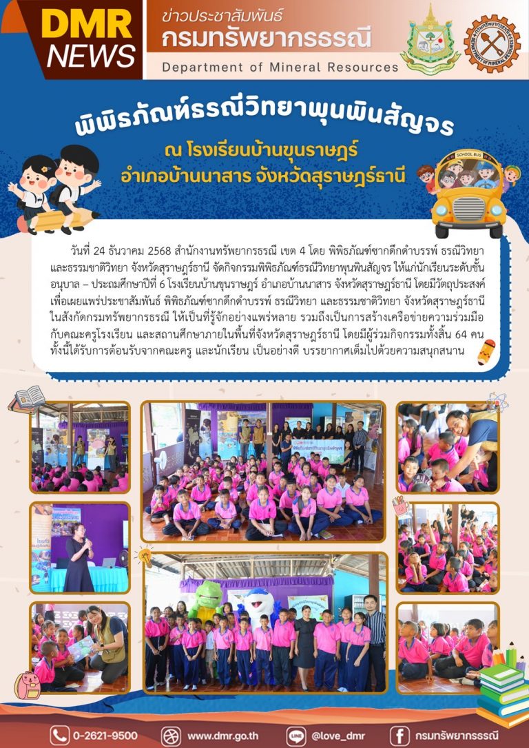 รูปภาพของกรมทรัพยากรธรณี
