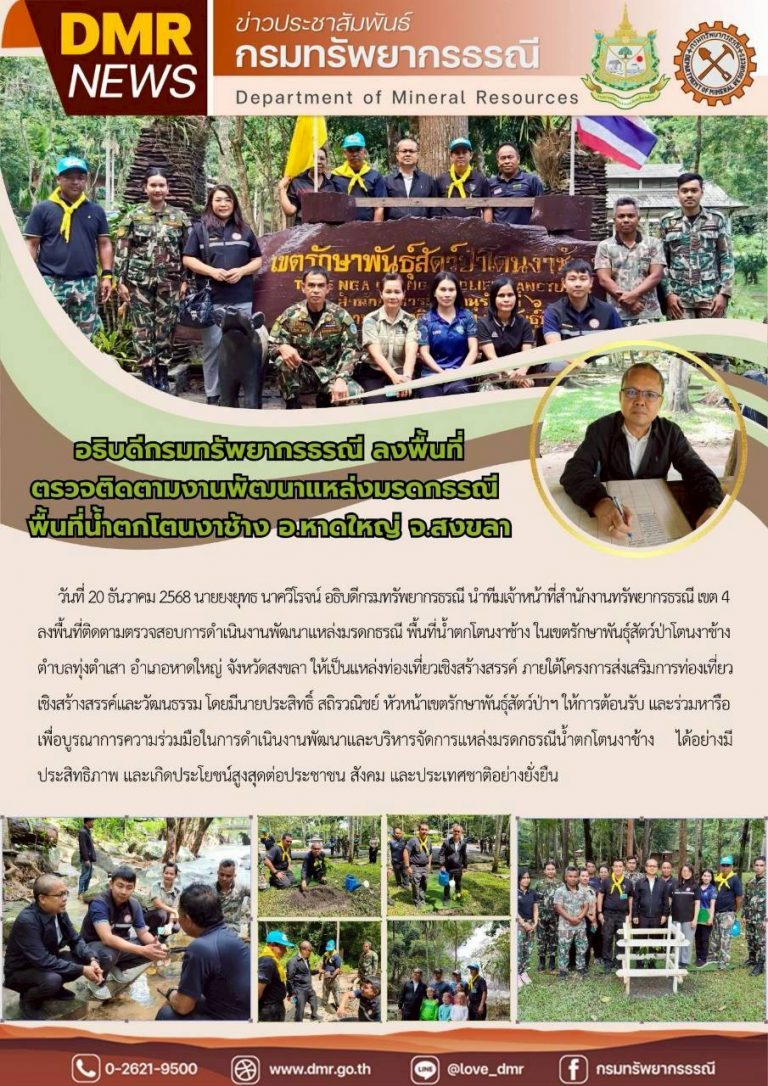 รูปภาพของกรมทรัพยากรธรณี