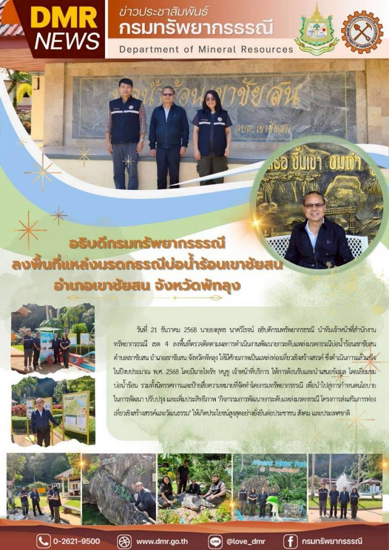 รูปภาพของกรมทรัพยากรธรณี