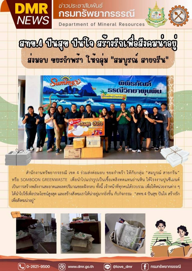 รูปภาพของกรมทรัพยากรธรณี