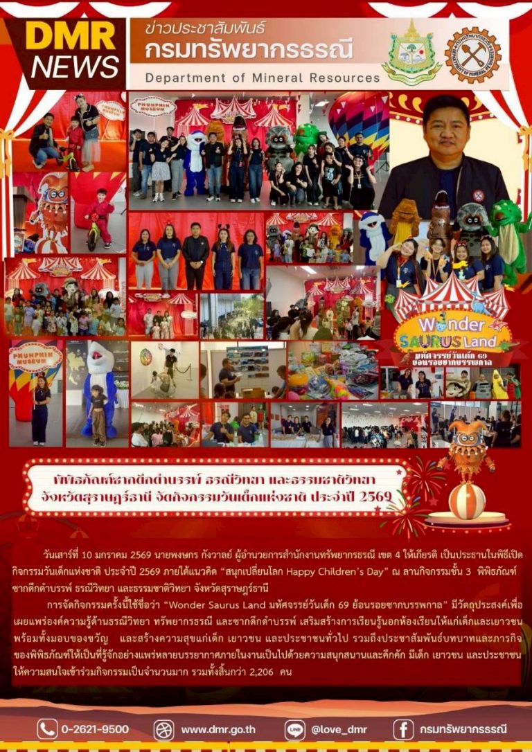 รูปภาพของกรมทรัพยากรธรณี