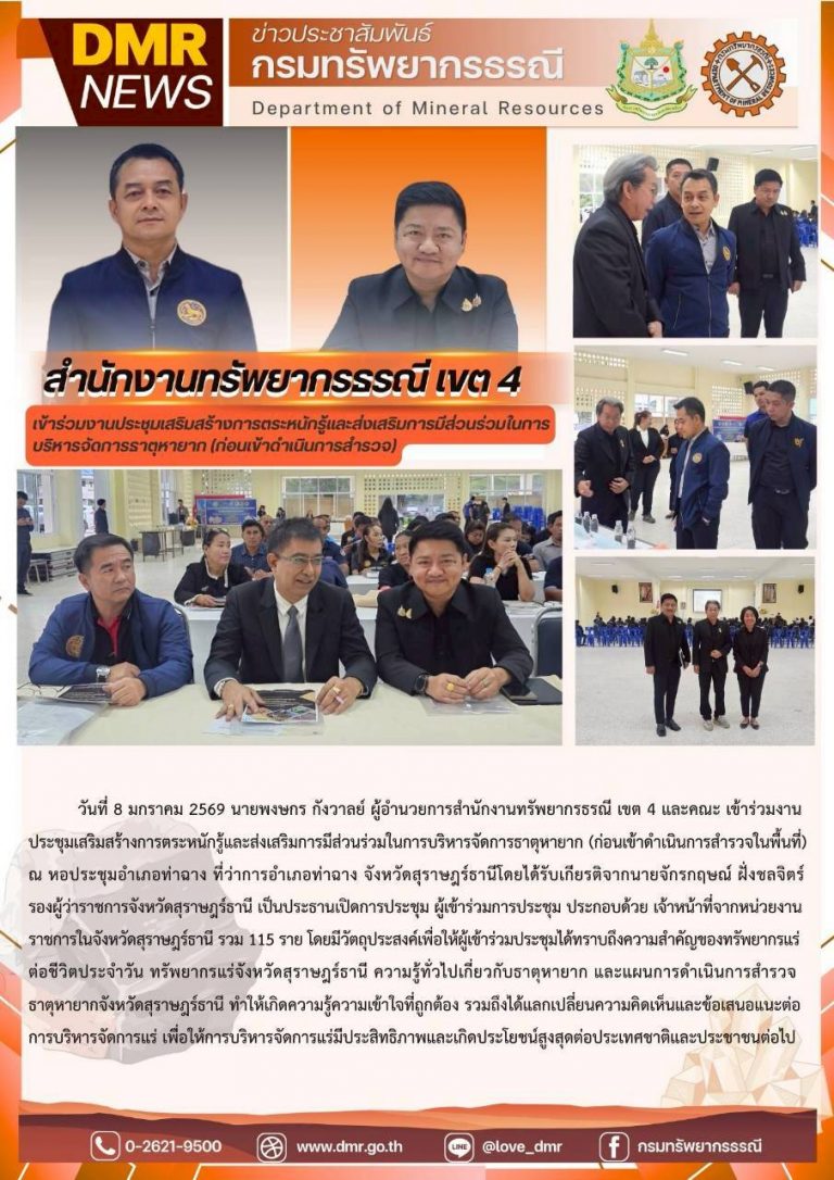 รูปภาพของกรมทรัพยากรธรณี