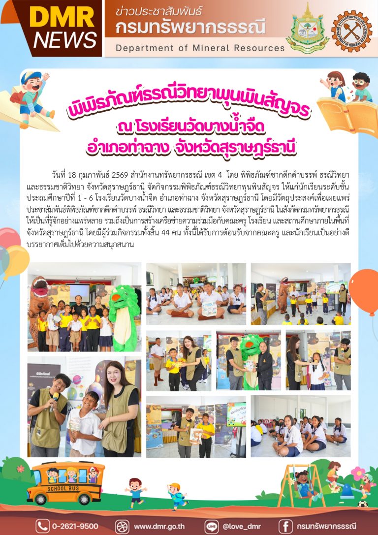 รูปภาพของกรมทรัพยากรธรณี