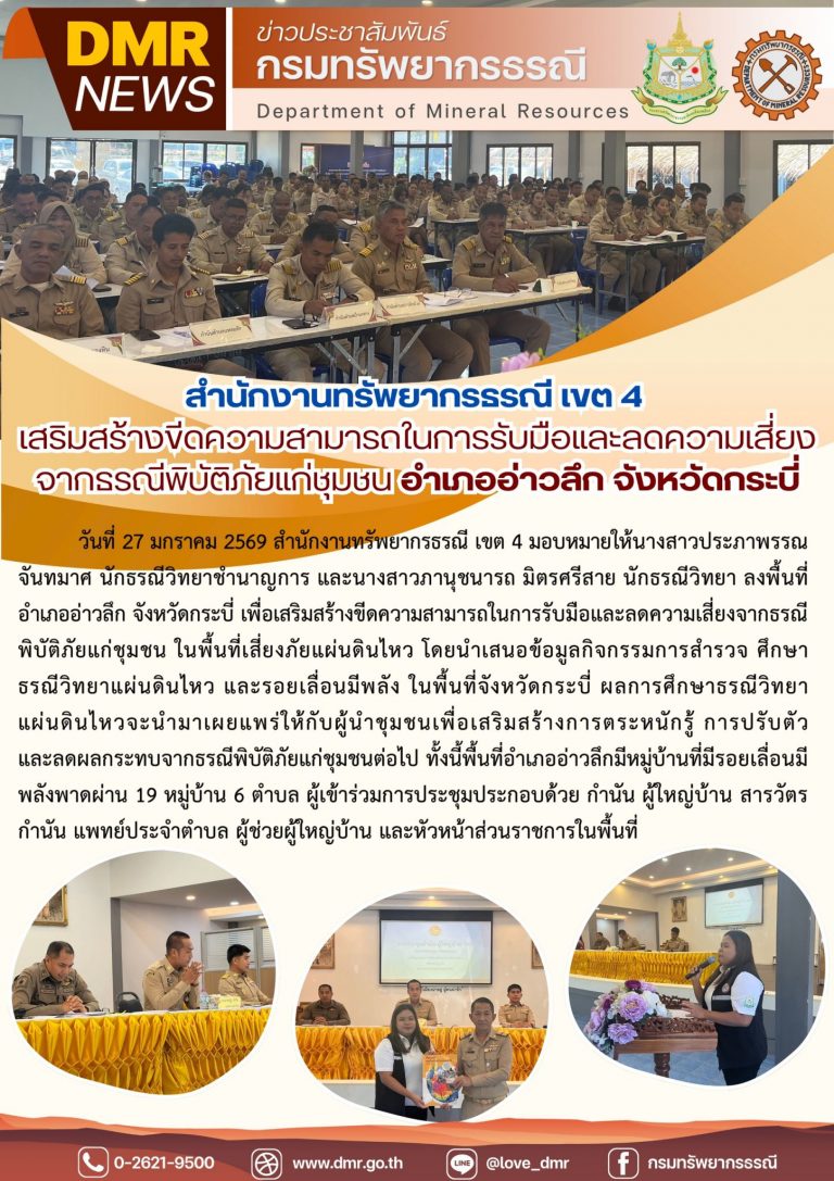 รูปภาพของกรมทรัพยากรธรณี