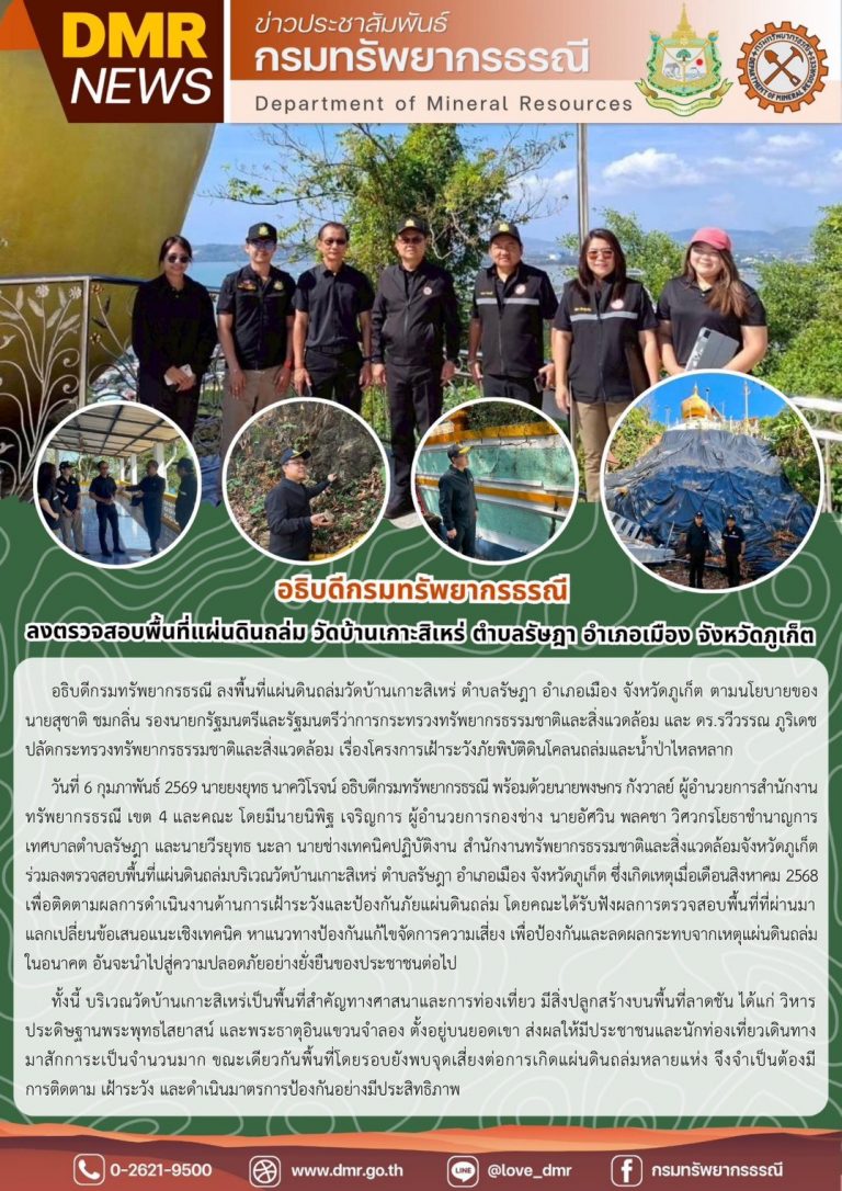 รูปภาพของกรมทรัพยากรธรณี