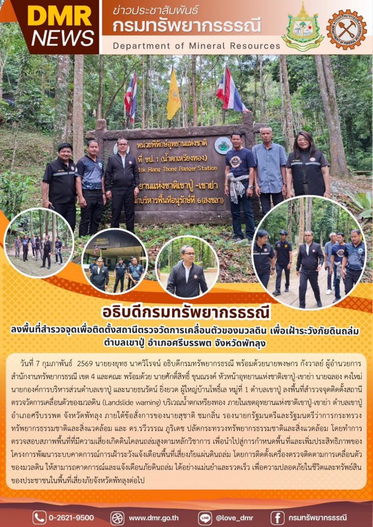 รูปภาพของกรมทรัพยากรธรณี