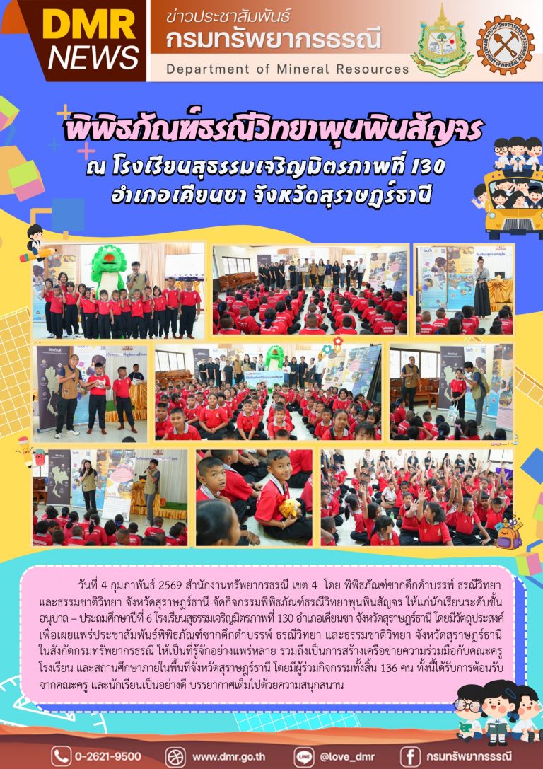 รูปภาพของกรมทรัพยากรธรณี