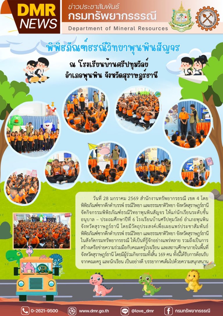 รูปภาพของกรมทรัพยากรธรณี
