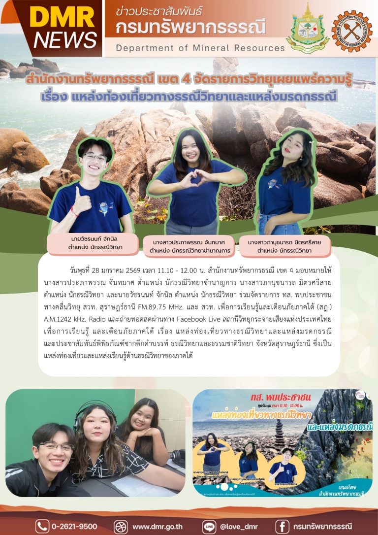 รูปภาพของกรมทรัพยากรธรณี