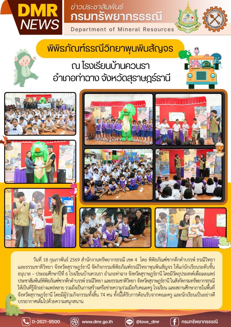 รูปภาพของกรมทรัพยากรธรณี