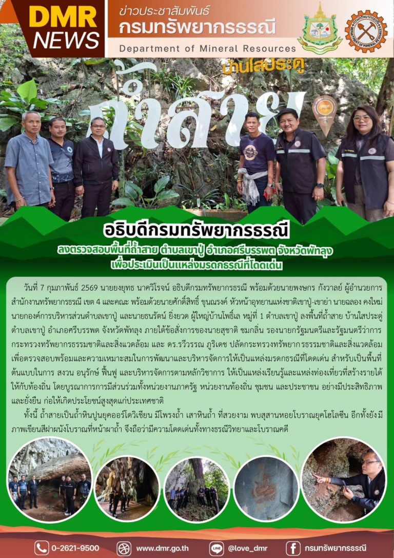รูปภาพของกรมทรัพยากรธรณี