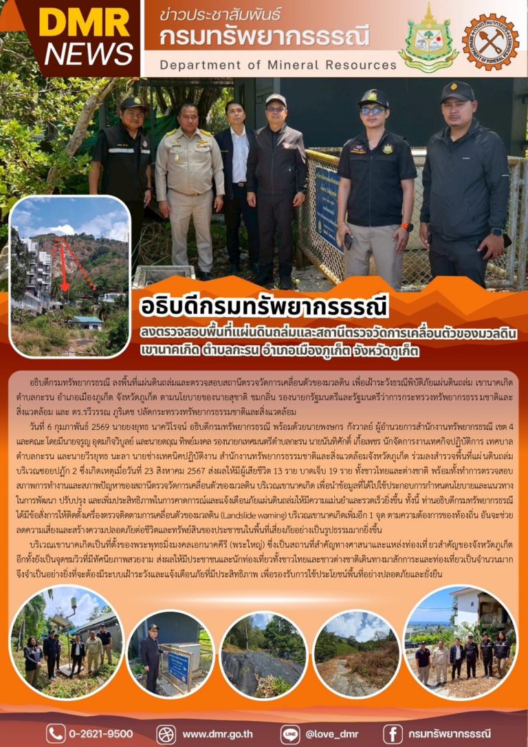 รูปภาพของกรมทรัพยากรธรณี