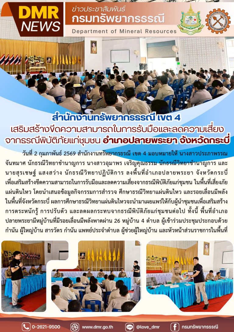 รูปภาพของกรมทรัพยากรธรณี