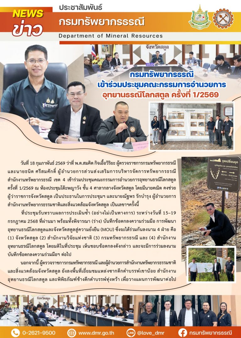 รูปภาพของกรมทรัพยากรธรณี