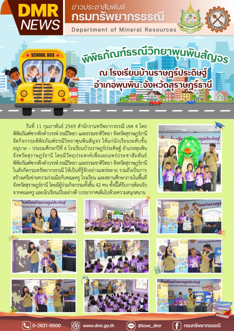 รูปภาพของกรมทรัพยากรธรณี