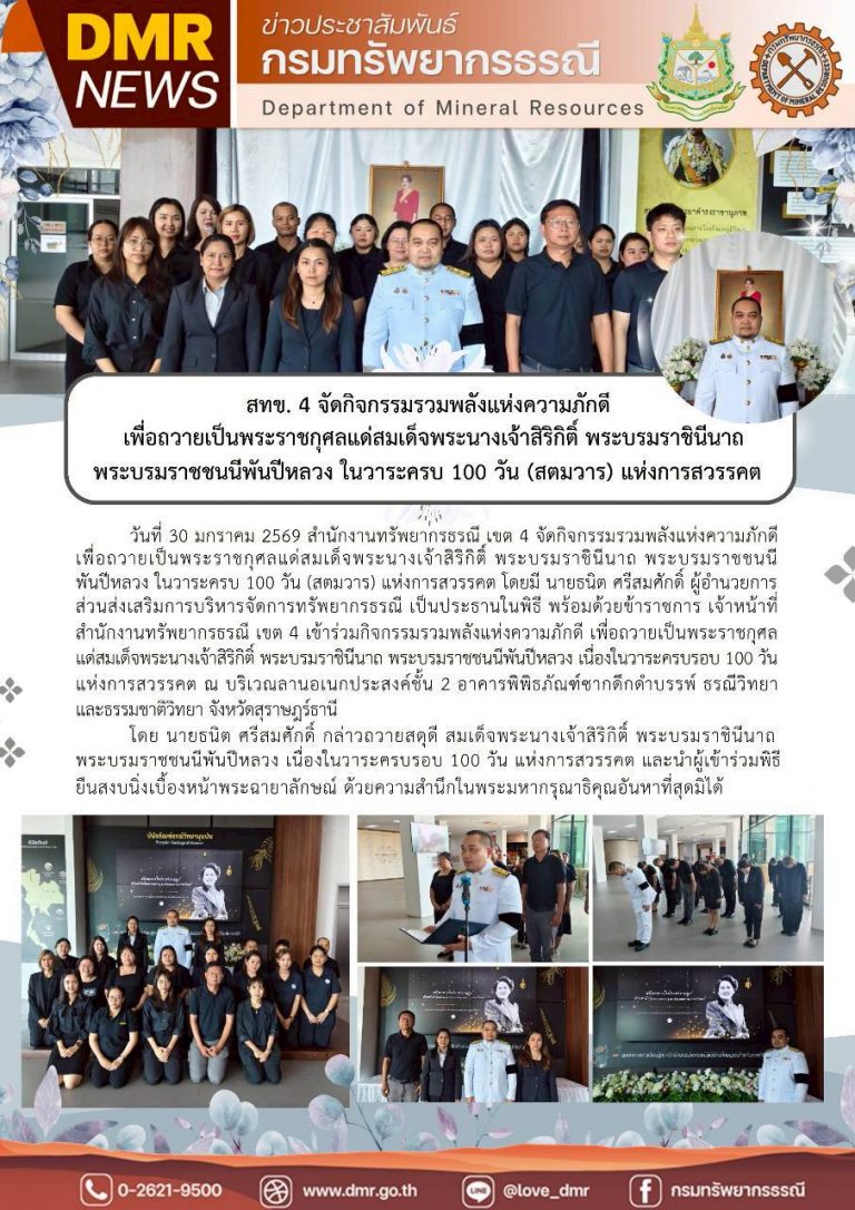 รูปภาพของกรมทรัพยากรธรณี