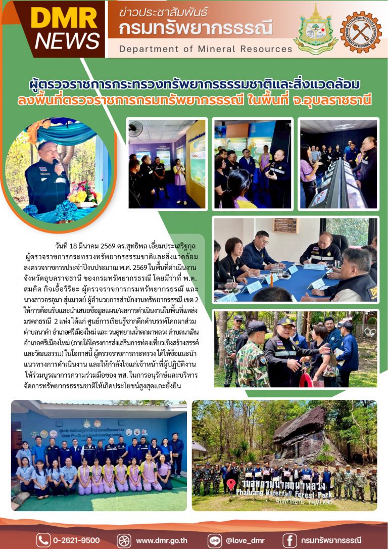 รูปภาพของกรมทรัพยากรธรณี