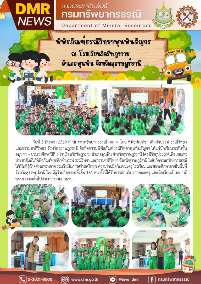รูปภาพของกรมทรัพยากรธรณี