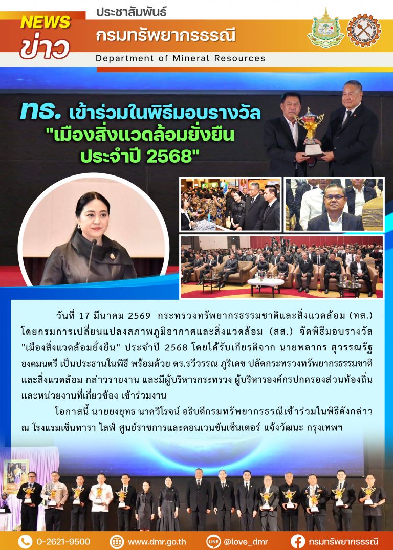 รูปภาพของกรมทรัพยากรธรณี