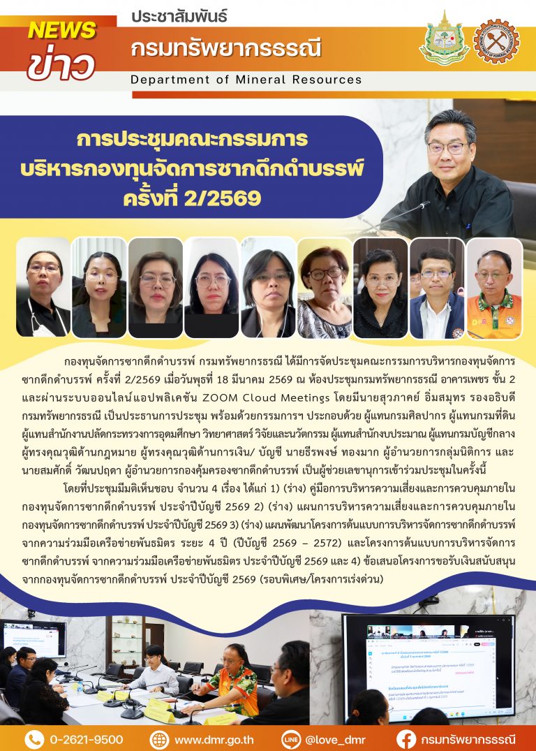 รูปภาพของกรมทรัพยากรธรณี