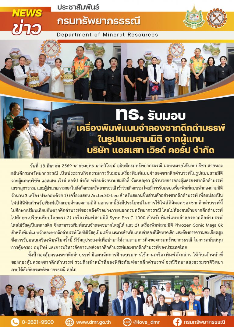 รูปภาพของกรมทรัพยากรธรณี