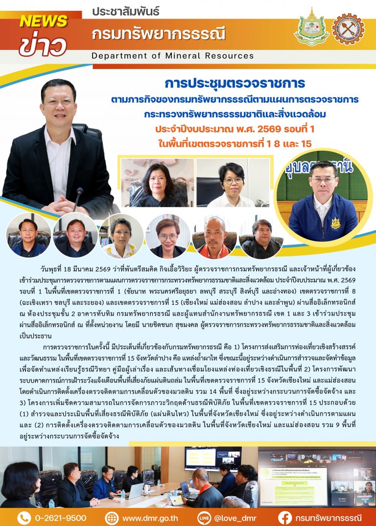รูปภาพของกรมทรัพยากรธรณี